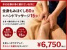 【手の仕事が多く疲れている方】全身もみほぐし60分＋ハンドマッサージ15分