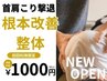 【人気No.1】肩こりの根源撃退!肩甲骨はがし×コアリカバリー整体 通常8,800