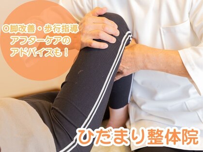 ひだまり整体院の写真