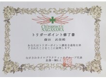 ふじた鍼灸整体院/修了書