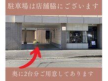 グレイス(GRACE)/駐車場は店舗脇にございます