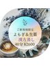 【ご新規様限定】よもぎ蒸し40分(浮腫 ダイエット 冷え 妊活 子宮ケア)2600円