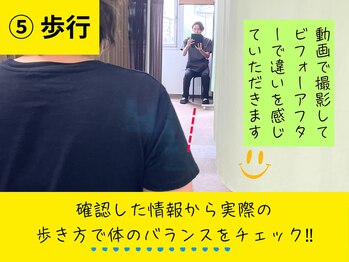 ヒューマン鍼灸接骨院/歩き方もチェック