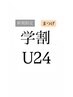 【学割U24】パリジェンヌorまつげパーマ(上)+美容液ケア付