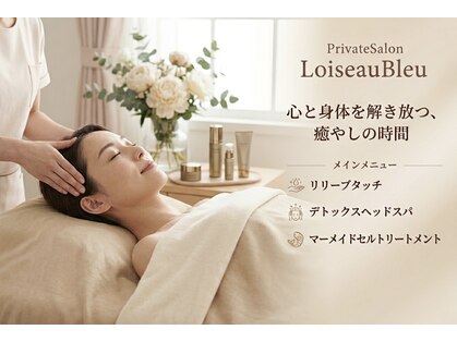 ロアゾブルー(LoiseauBleu)の写真