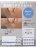 【大人の肌管理】ダクトピール×ヒト幹細胞培養液導入 ¥11,900円→¥9,900