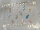 7・8月キャンペーン