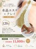 【全身の重だるさをスッキリ解放】クレイ×水晶全身120分通常13,000円→