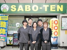 サボテン接骨院 はりきゅう院 北浦和院(SABO-TEN接骨院 はりきゅう院)/SABO-TENスタッフ集合写真