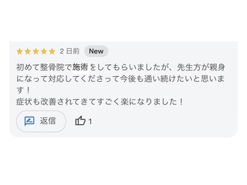 ひろがる接骨院 総社院/通っている方からのお声♪