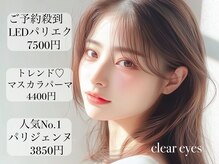 クリアアイ 寺田町店(Clear eye's)