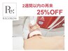 ≪筋膜リリース×ラジオ波×吸引≫1台3役*上or下半身スリム90分¥17,300