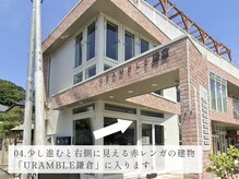 ジェシカ 鎌倉(Jessica)/04.赤レンガの建物URAMBLE鎌倉へ