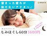 ほぐし60分￥3600　【京都ほぐし堂アプリ会員さま限定】当日登録OK！