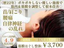 茨木中央整体院