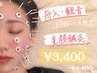★舟入・観音地区の方限定★ たるみ・リフトアップ！美容鍼灸¥4400→¥3400