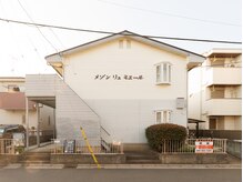 ととろはりきゅう院/駅から5分、閑静な住宅街