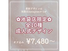 エリクサーネイル 池袋(Elixir Nail)の雰囲気（【池袋店限定】成人式デザインコース♪7480～卒業式にもオススメ）