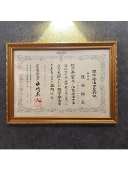 ルーツ 赤羽店(R∞ts)/【国家資格保有】理学療法士免許