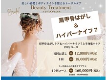 漢方アロマヒーリングサロン 浦和店(漢方AROMAヒーリングサロン)の雰囲気（肩甲骨はがし＆ハイパーナイフ７で美しい花嫁姿をサポート♪）