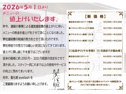 髪化粧アイラッシュ(髪化粧eyelash)の写真