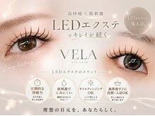 ヴェラ(Vela)