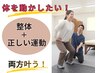 【整体+パーソナルトレーニングを受けたい方へ】理想の体へ8,800円→3,980円