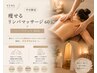 《日々の疲れを解消》ハーブテント30分+リンパマッサージ全身60分¥12500→