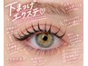 【小顔効果抜群♪】下マツエク40本(LEDマツエクのみ)