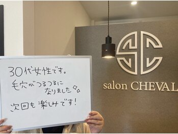 シュバル(CHEVAL)/毛穴のお悩みご相談ください♪