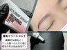 【整った眉毛をキープ】眉毛トリートメント込み★ハリウッドブロウリフト
