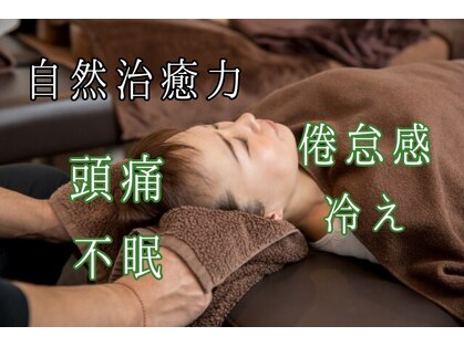 整体療院 おひさま。の写真