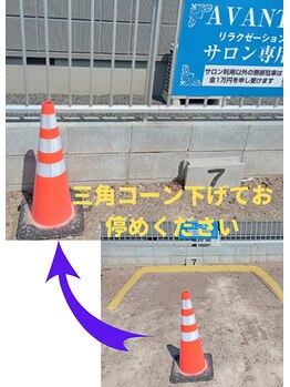 アバンティ(AVANTI)/駐車場案内　7 / 江南市