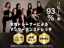 全力ストレッチ 大阪高槻店