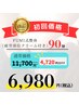 【初回限定】 FUMI式整体90分　（疲労回復クリーム付き）　￥11,700→￥6,980