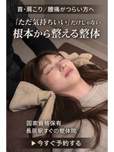トータルボディケア整体 長居駅前店/