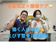 えびす整骨院 北浦和駅西口院/働く方の応援団！えびす整骨院♪