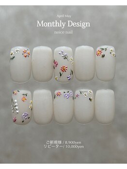 ノイスネイル(noice nail)/4月 monthly design
