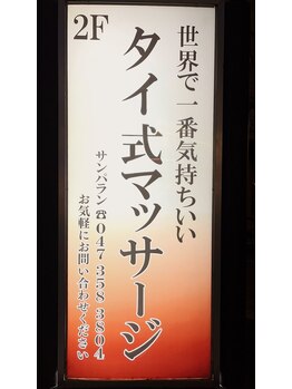 サンパラン/駅からスグ!通いやすくて便利。