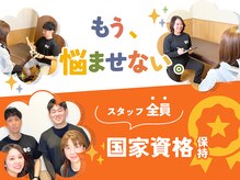 がじゅまる整体院 土浦店の雰囲気（国家資格保有/経験豊富なスタッフによる根本改善へ導く施術。）