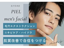 ピエル 北千住店(PIEL)の雰囲気(男性のお客様もご利用可能でございます♪自分磨きスタート◎)