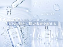 グラリス(GRALYS)