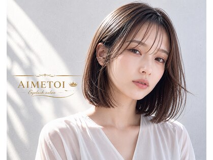 エメトワ 上尾(AIMETOI)の写真