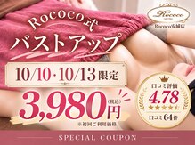 ロココ 安城店(Rococo)