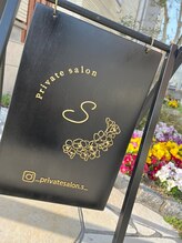 プライベートサロン エス(S)/ゆったりスペースの駐車場完備♪