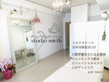スタジオ マース(studio mirth)(東京都武蔵野市)