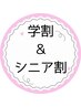 【学割U24・シニア】セルフホワイトニング超高濃度シングル　¥8,200→¥2,300