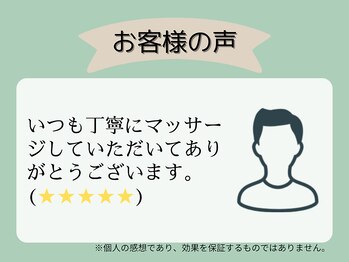 武庫之荘わだち整骨院/お客様の声 4