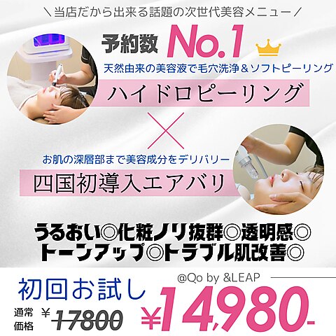 人気No.1【こんなお肌になりたかった】ハイドロ＋エアバリ17,800円→14,980円