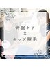 【親子割！】お子様はキッズ脱毛、ママはゆったり全身揉みほぐしで大満足♪